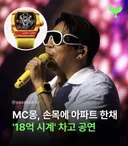 진짜 연예인 걱정은 하는게 아니다라는걸 깨달음