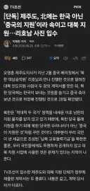 제주도, 한국을 중국이라 속이고 몰래 대북지원