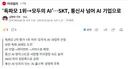 삼닉 다음으로 AI분야에서 잘나간다는 회사