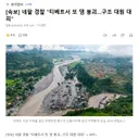 [속보] 네팔 경찰 티베트서 또 댐 붕괴..구조 대원 대피