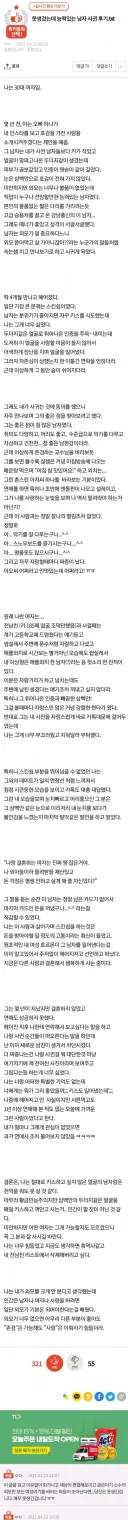 못생겼는데 능력있는 남자랑 사귄 후기.jpg