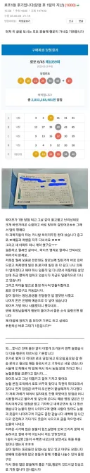 로또 1등한 보배 회원 후기.jpg