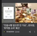 "민음사빵 없으면 안가요"목적형 소비 확산