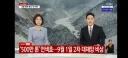 500만 톤' 언색호...9월 1일 2차 대재앙 비상/트럼프,네팔을 위해 돕겠다.
