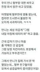 형부 도와주려다 대참사