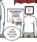 요즘 프로그램 업데이트가 짜증나는 이유.MANHWA