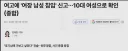여고에 '여장 남성 침입' 신고…10대 여성으로 확인