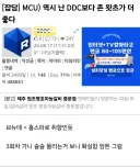 MCU) 누가봐도 브뉴데 겁나 재밌게 본 사람