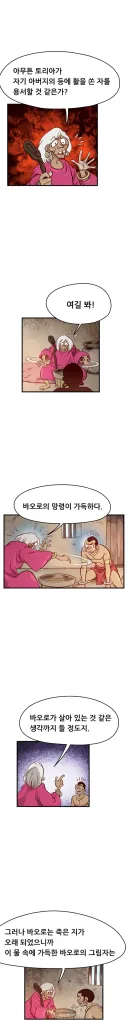 <고전만화 연재> 갈기없는 검은사자 11-2회