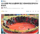 디스코팡팡 여성 손님들에게 접근 3천600만원 뜯어낸 dj들 송치news