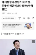 이대통령 부정평가 박근혜보다 빨라