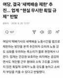 여당 새벽배송 제한 추진