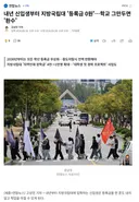 내년 신입생부터 지방국립대 '등록금 0원'…학교 그만두면 '환수'