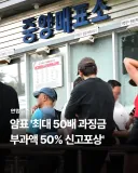 암표 과징금 이게 킬포네..