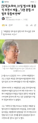 조희대, 31일 법사위 불출석 의견서 제출…'3권 분립·사법부 독립에 반해'