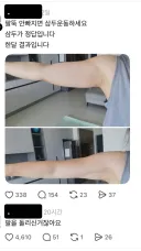 팔 돌리는데 한달 사용한 유저