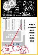 8일페 종합 장르 참가합니다~~ 코즈믹 플로트 인포!