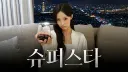 리센느) 안원잘부 오늘자 썸네일
