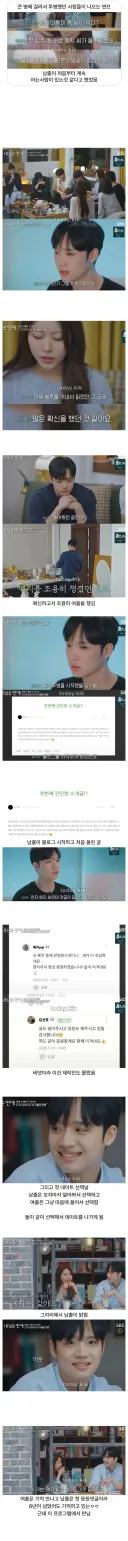 연애 프로그램에서 만난 놀라운 우연.jpg