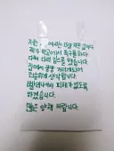 위층 사는 13살이 붙인 쪽지