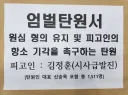 피고인 유튜버 '시사급발진' 김정훈 엄벌탄원서 의정부지방법원 방문 접수 완료