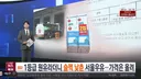 1등급 원유라더니 슬쩍 낮춘 서울우유가격은 올려news