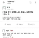 기독교 교양 듣는데 종교는 나랑 안맞는듯