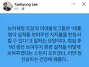 이태경) 뉴이재명 도당의 정신승리