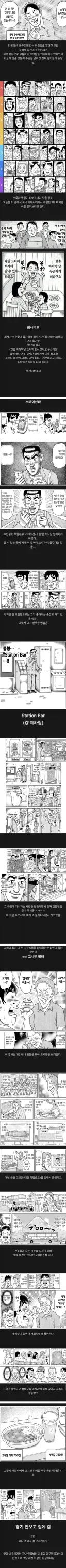 다시보는 용돈아빠 만화의 3대 괴인.jpg
