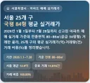 서울 아파트 매매 실거래가 (평균) 26년 1월~7월