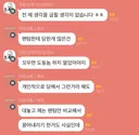 그 제논 2년전 카톡내용...