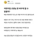 어린이집 선생님 폰 바꾸게 할 수 없을까?