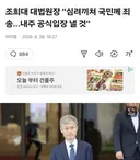 조희대 : 국민께 죄송