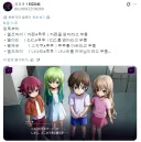코드기어스)공식놈들 저질러버렸어