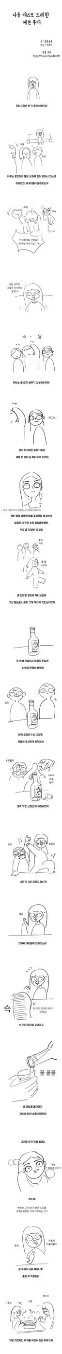 나를 레즈로 오해한 후배 이야기.MANGA