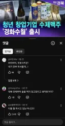 경화수월 맥주 댓글 근황 .jpg
