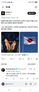 일본에서 15일 비자 받고 초과 체류해서 걸린 한국인