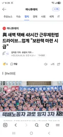 민주당 새벽배송 쿠팡 제한 법 시동
