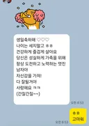 아내에게 받은 카톡
