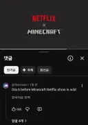 넷플릭스) 마인크래프트보다 먼저 나온것