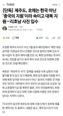 와들와들 제주도 레전드.jpg
