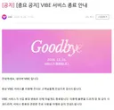네이버 음원 플랫폼 '바이브' 연말에 문 닫는다