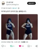 남자가 안 꼬인다는 몸매