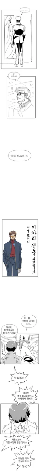 신지가 정신적으로 너무 건강해진 에게리