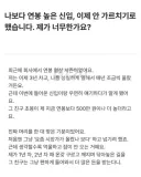 나보다 연봉 높은 신입 교육 안 하기로....