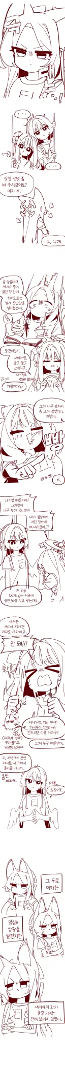 블루아카)한집사는 티파티와 극대노