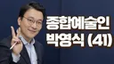 민주당TV 진행자는 박영식
