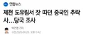 제천서 무단으로 잣따던 중국인 추락사