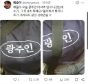 광주 사람이 무서운 이유