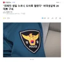 피해자 생일 누르니 도어록 열렸다 여대생살해 20대 구속
